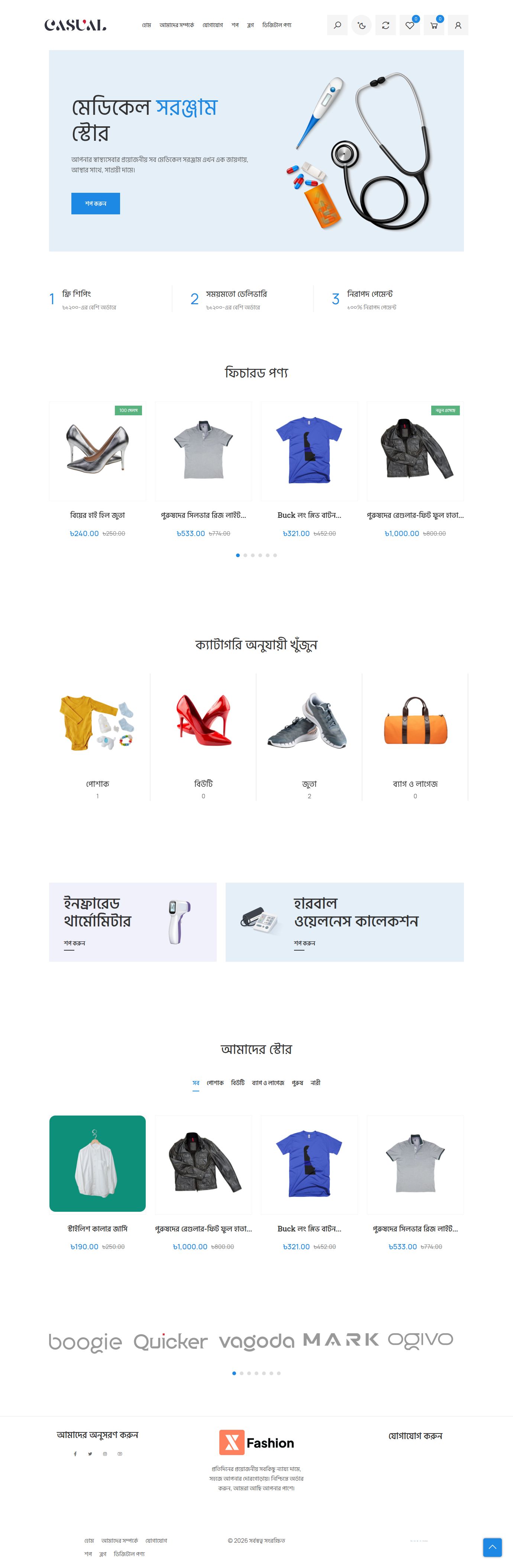 Medicom Bangla version